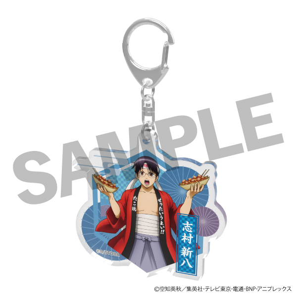 【志村新八】描き下ろしアクリルキーホルダー