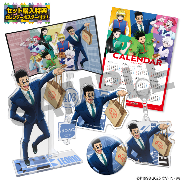 【レオリオ】描き下ろしキャラクターセット(セット購入特典カレンダーポスター付き)