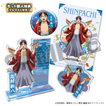 【志村新八】描き下ろしキャラクターセット（セット購入特典ブロマイド付き）