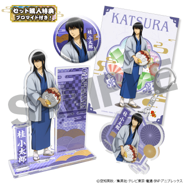 【桂小太郎】描き下ろしキャラクターセット（セット購入特典ブロマイド付き）