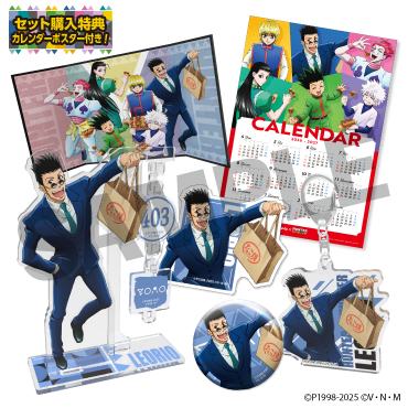 【レオリオ】描き下ろしキャラクターセット(セット購入特典カレンダーポスター付き)