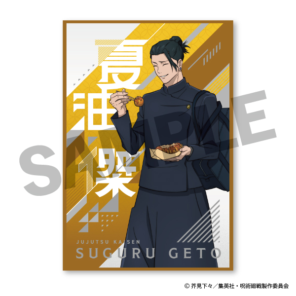 【2024年】等身描き下ろし”厚盛箔”ポストカード 夏油傑（懐玉・玉折）