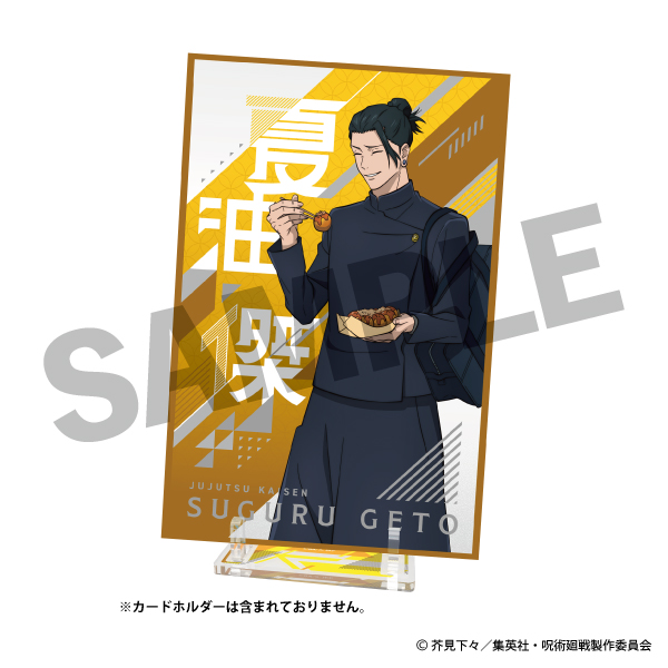【2024年】等身描き下ろし”厚盛箔”ポストカード 夏油傑（懐玉・玉折）